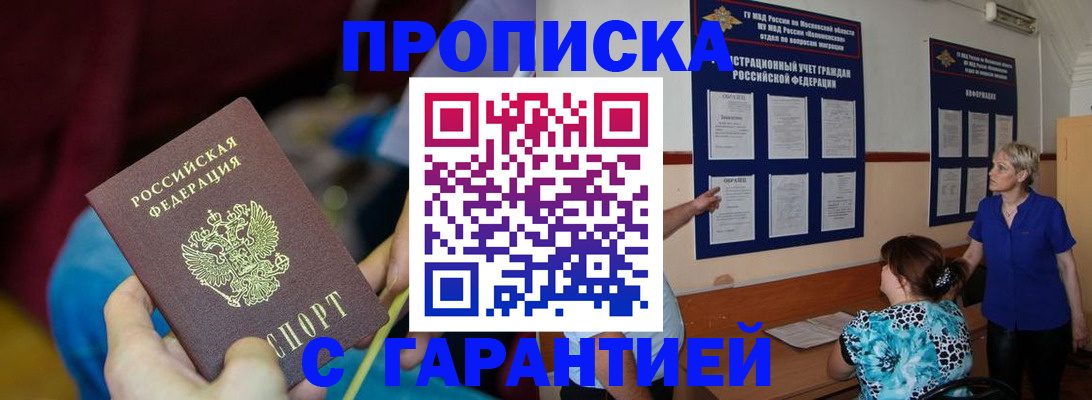 прописка 2025 в Березниках